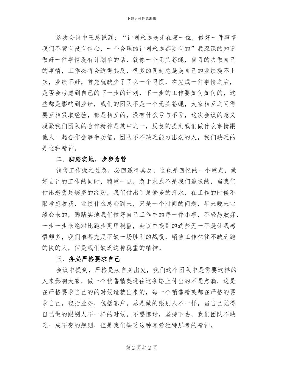 2024年销售啤酒业务代表工作总结_第2页