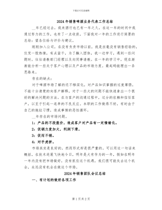 2024年销售啤酒业务代表工作总结