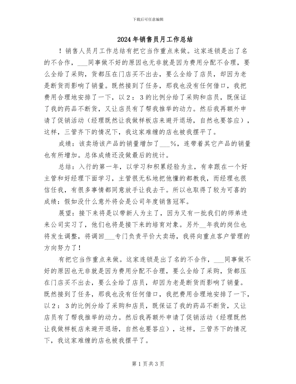 2024年销售员月工作总结_第1页