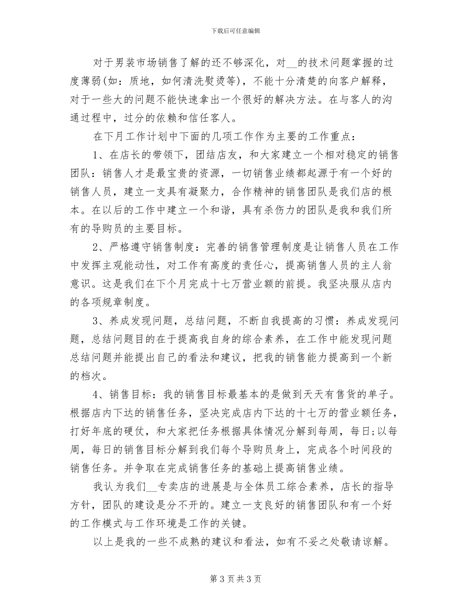 2024年销售员月工作总结_第3页