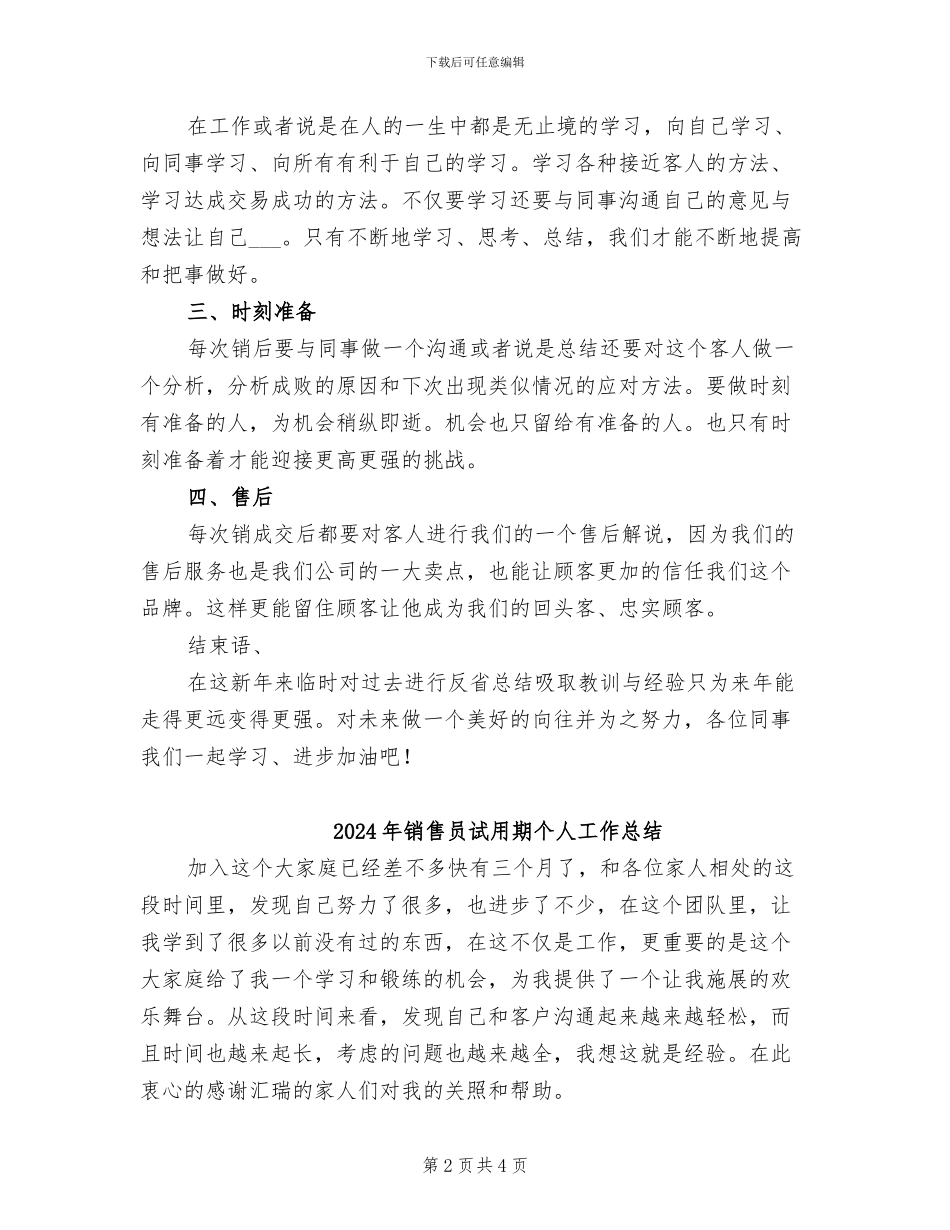 2024年销售员终总结范文_第2页