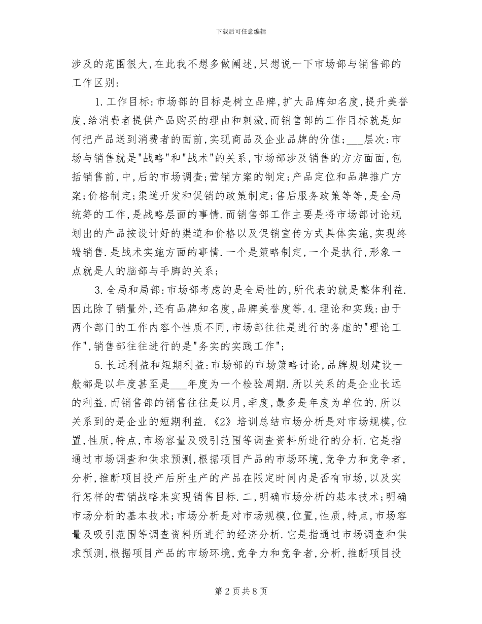 2024年销售培训心得学习总结_第2页