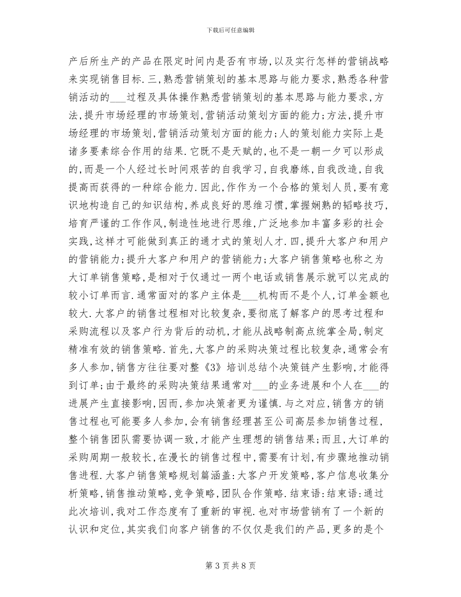 2024年销售培训心得学习总结_第3页