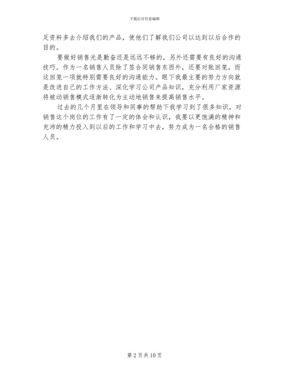 2024年销售实习三个月工作总结_第2页