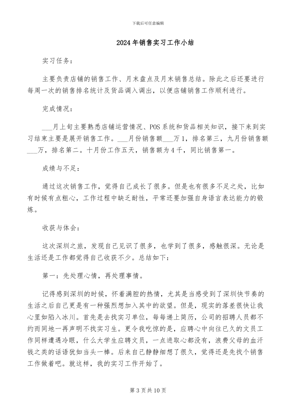 2024年销售实习三个月工作总结_第3页