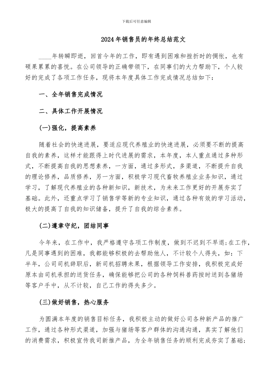 2024年销售员的年终总结范文_第1页