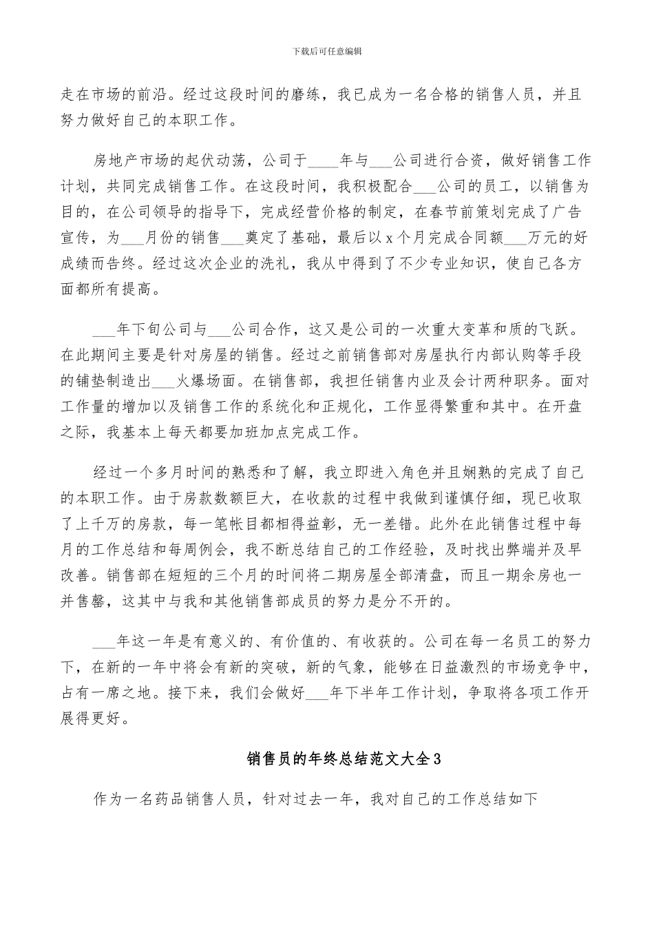 2024年销售员的年终总结范文_第3页
