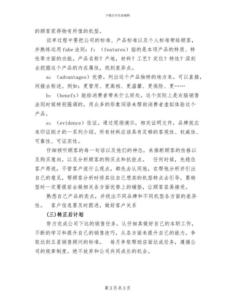 2024年销售员转正个人工作总结_第3页