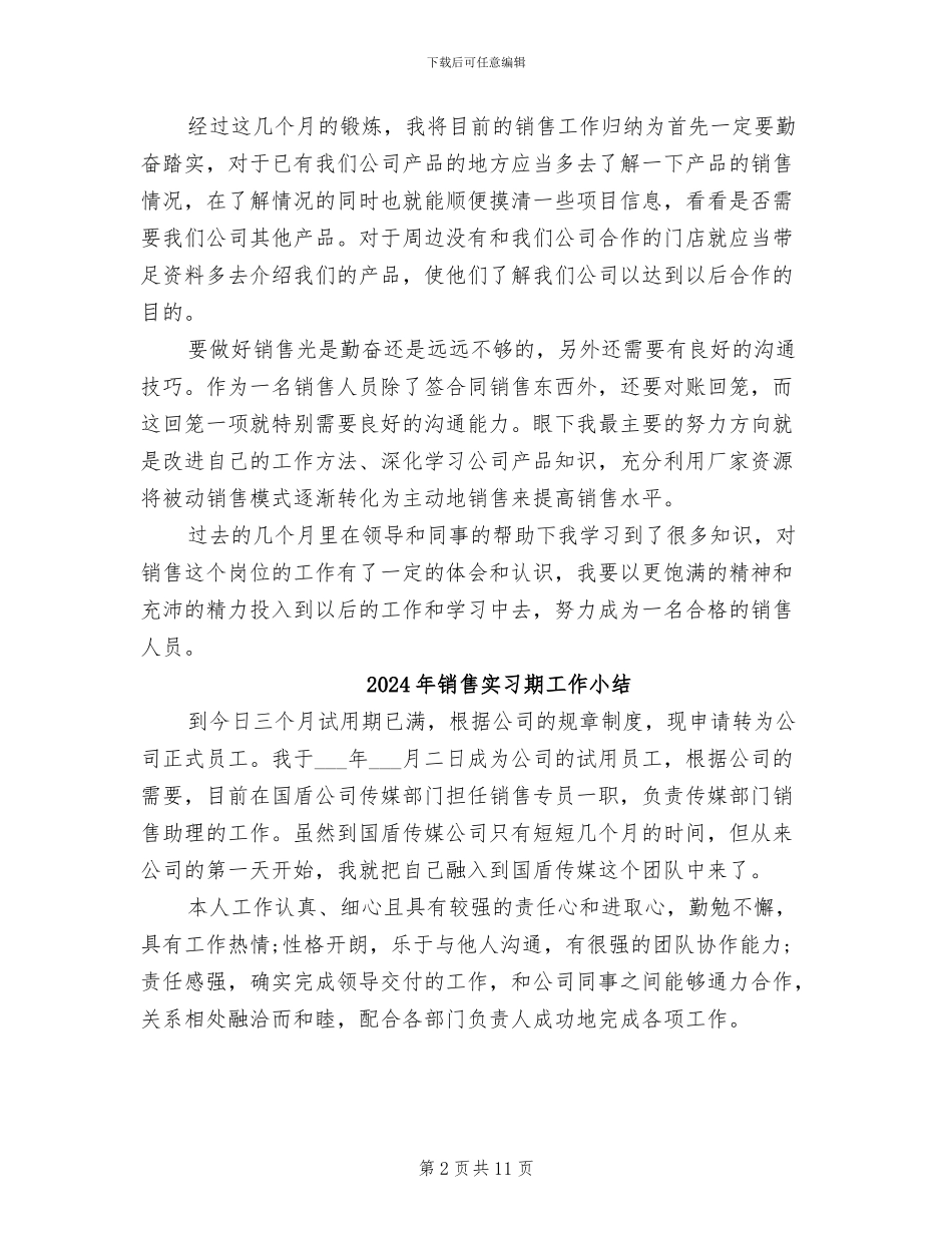 2024年销售实习月度工作总结_第2页
