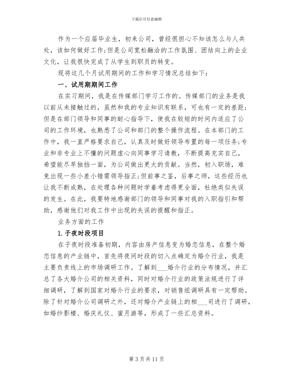 2024年销售实习月度工作总结_第3页