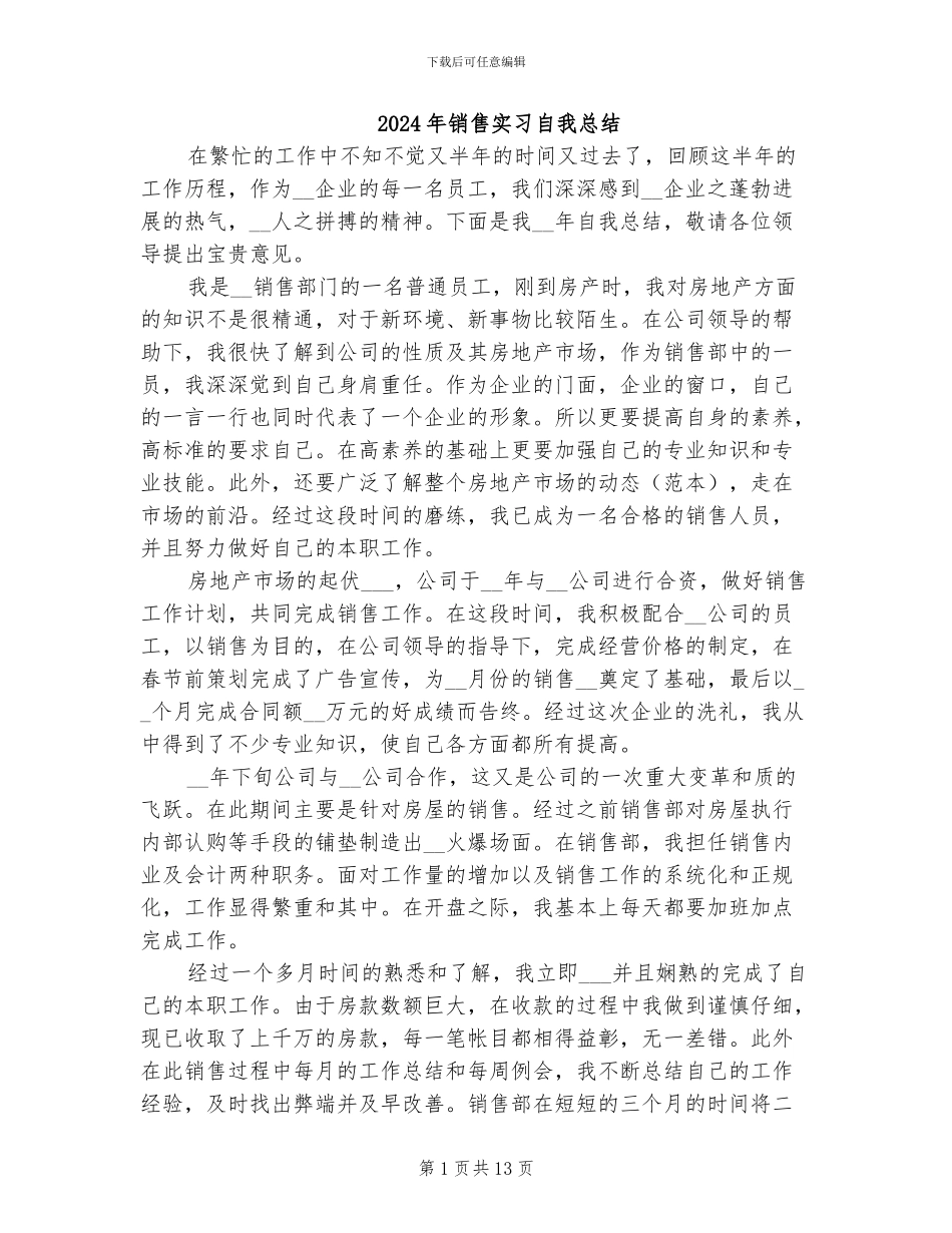 2024年销售实习自我总结_第1页