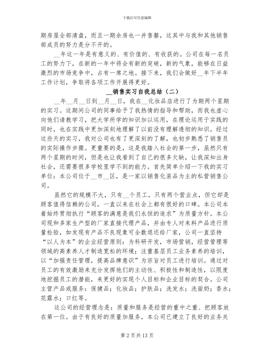 2024年销售实习自我总结_第2页