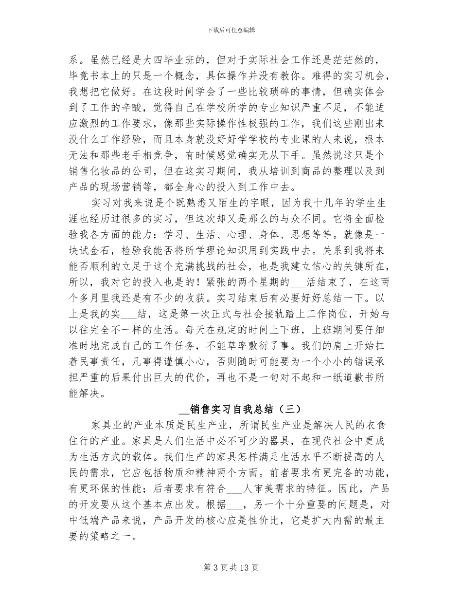 2024年销售实习自我总结_第3页