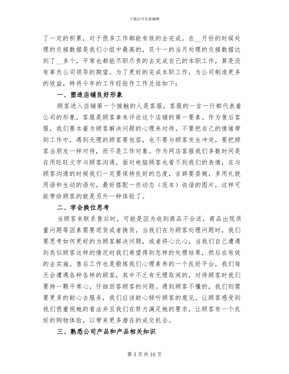 2024年销售客服个人年终工作总结范文_第3页