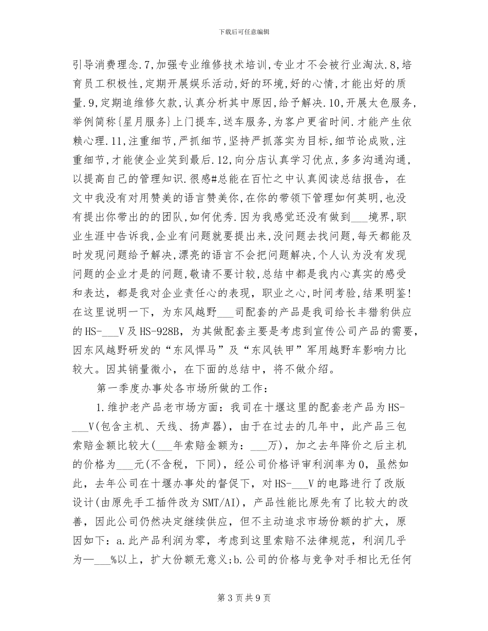 2024年销售季度工作总结内容_第3页