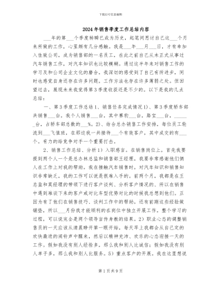 2024年销售季度工作总结内容