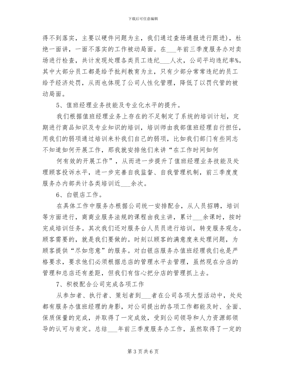 2024年销售客服工作小结汇报_第3页