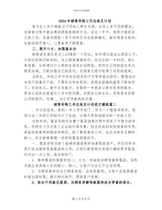 2024年销售导购工作总结及计划