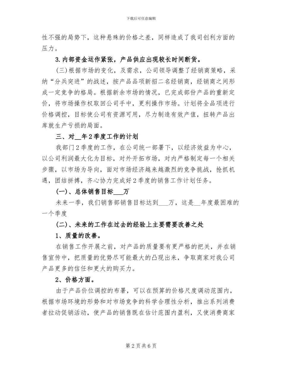 2024年销售季度工作总结报告_第2页