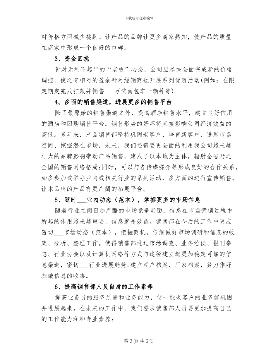 2024年销售季度工作总结报告_第3页