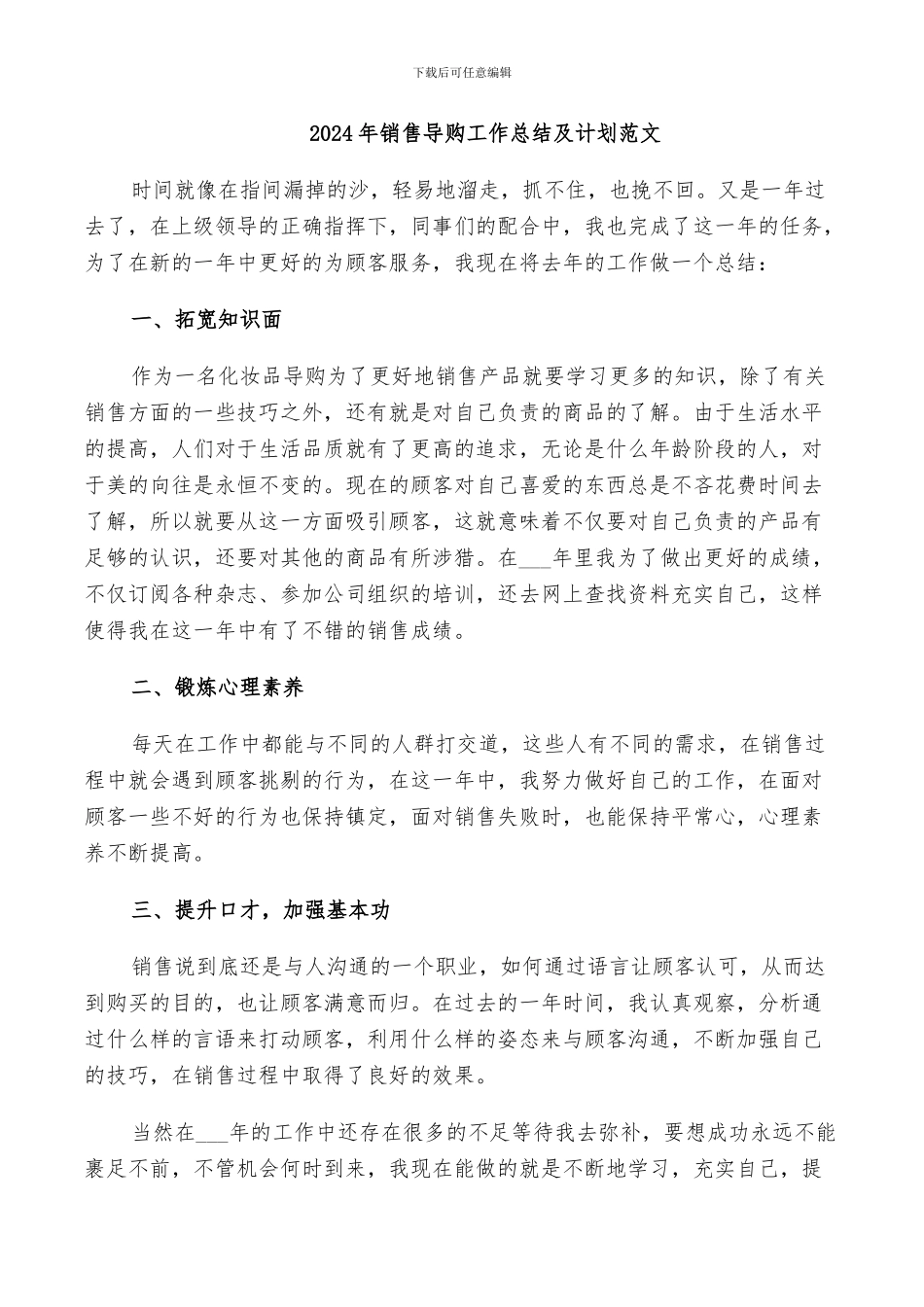 2024年销售导购工作总结及计划范文_第1页