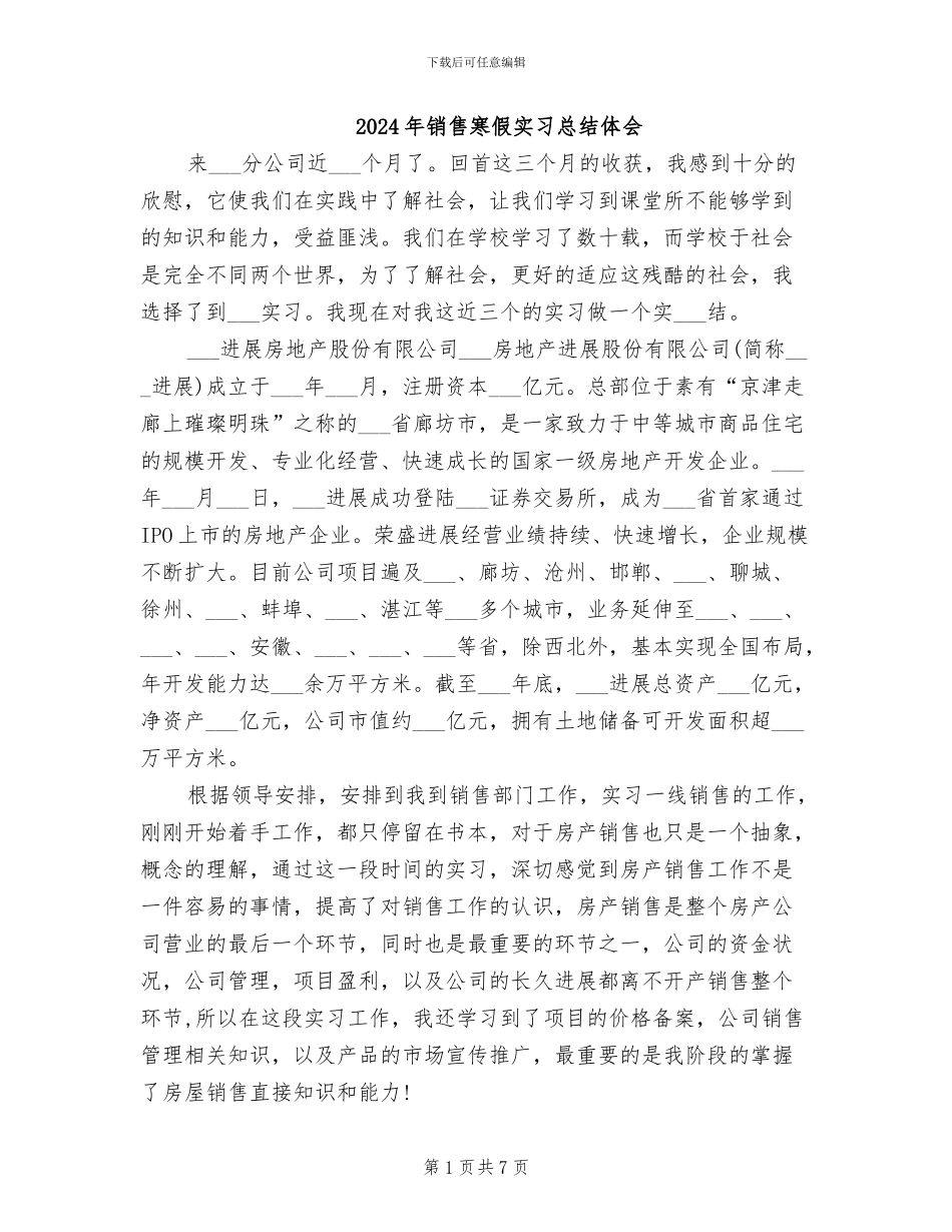 2024年销售寒假实习总结体会_第1页