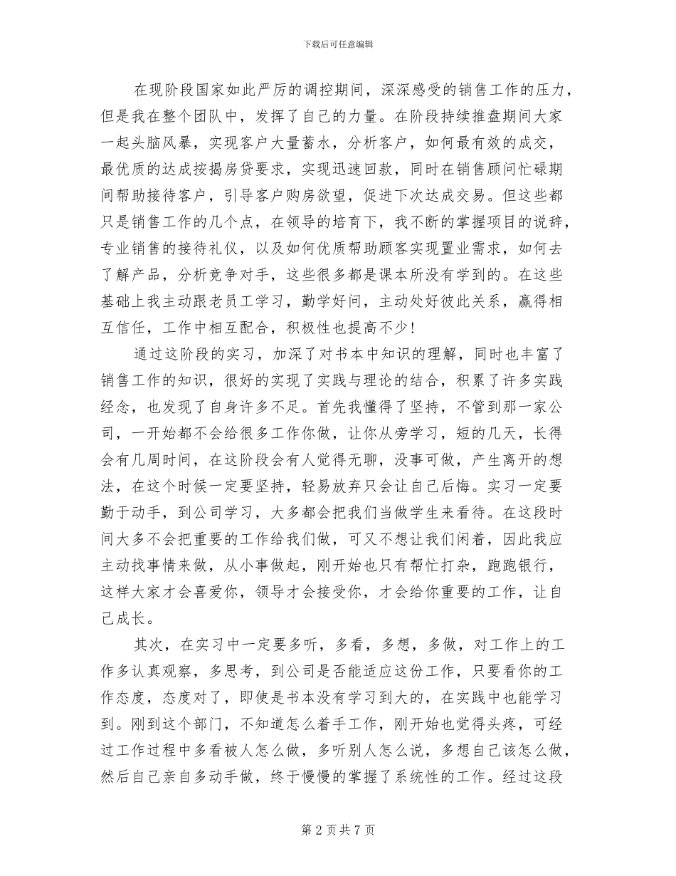 2024年销售寒假实习总结体会_第2页