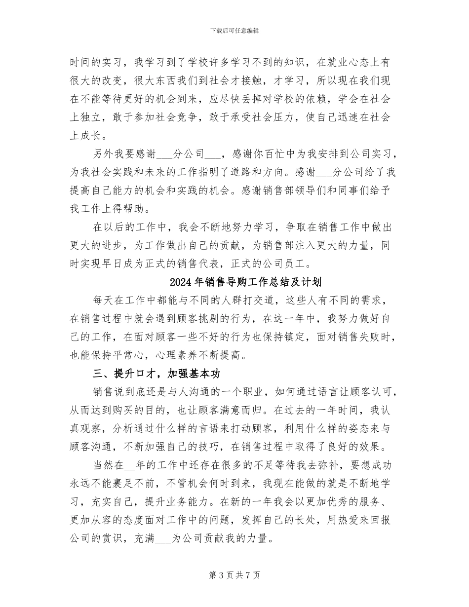 2024年销售寒假实习总结体会_第3页