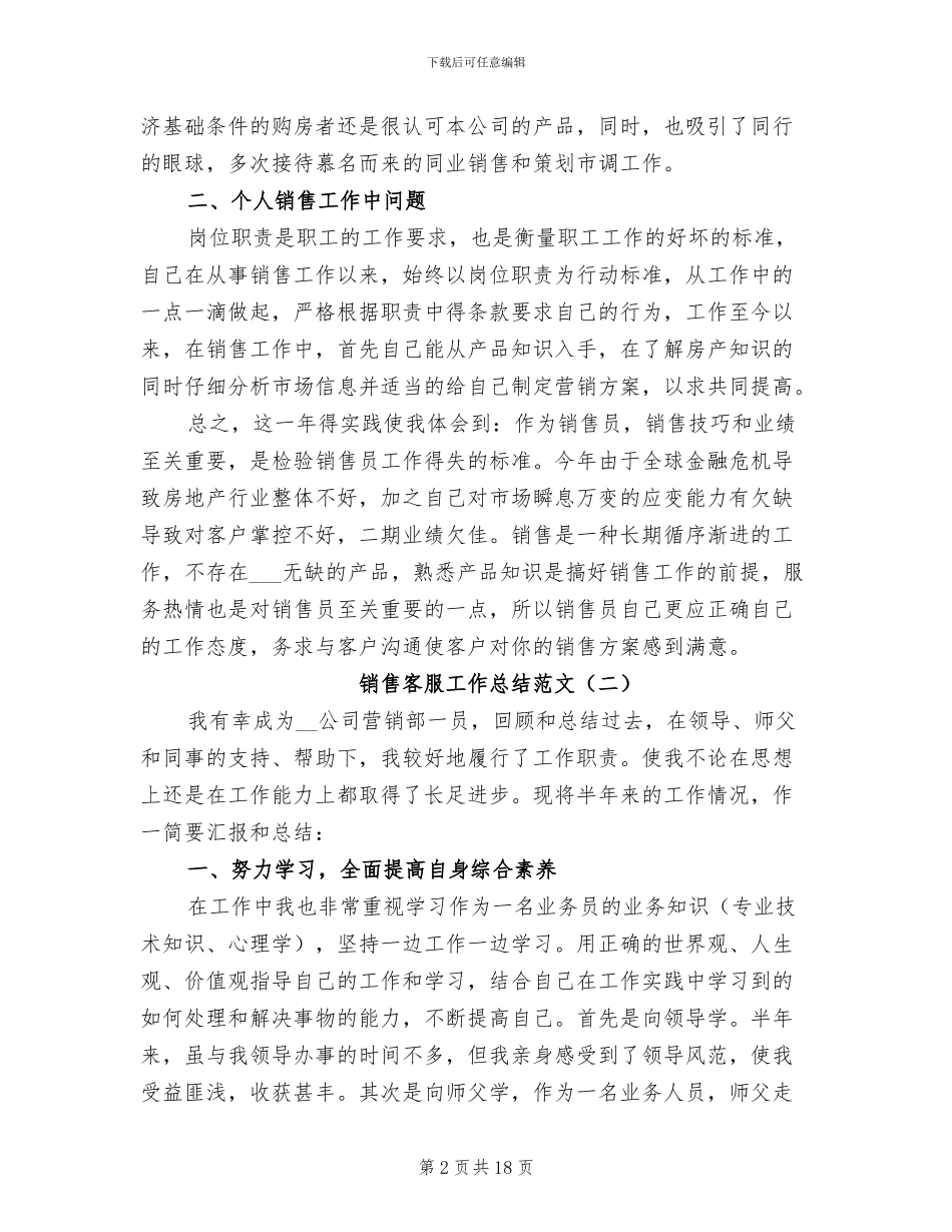 2024年销售客服工作总结范文_第2页