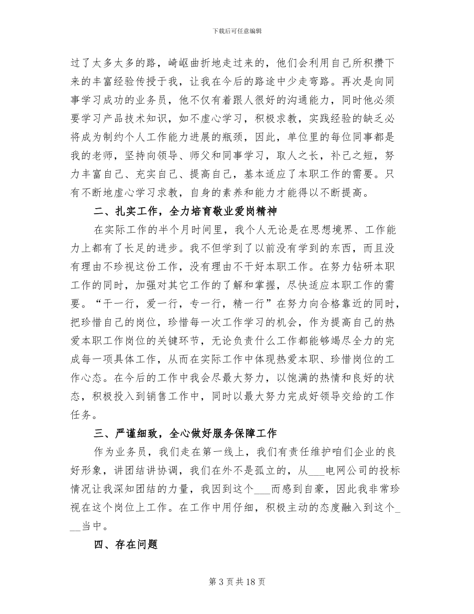 2024年销售客服工作总结范文_第3页