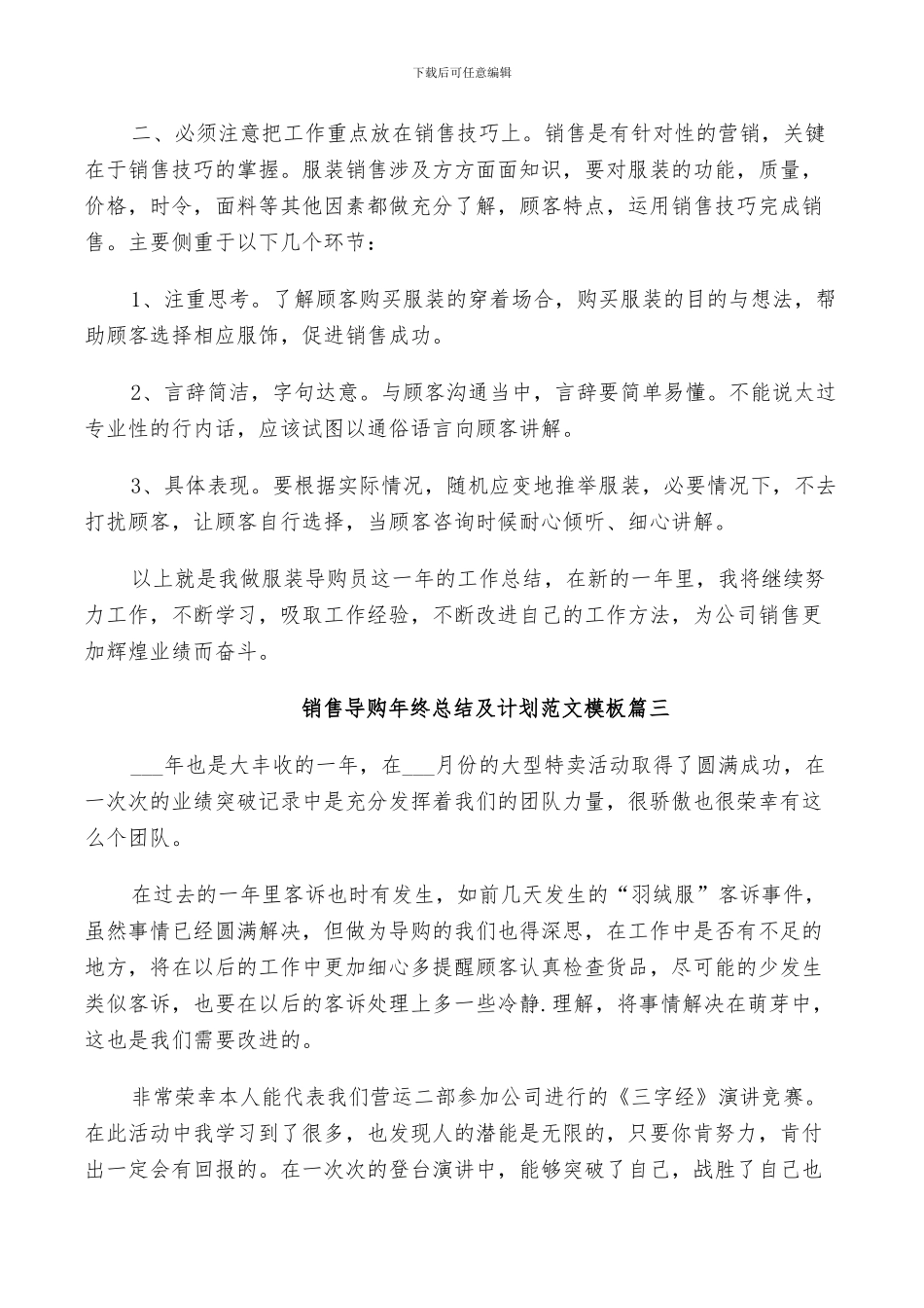 2024年销售导购年终总结及计划范文_第3页