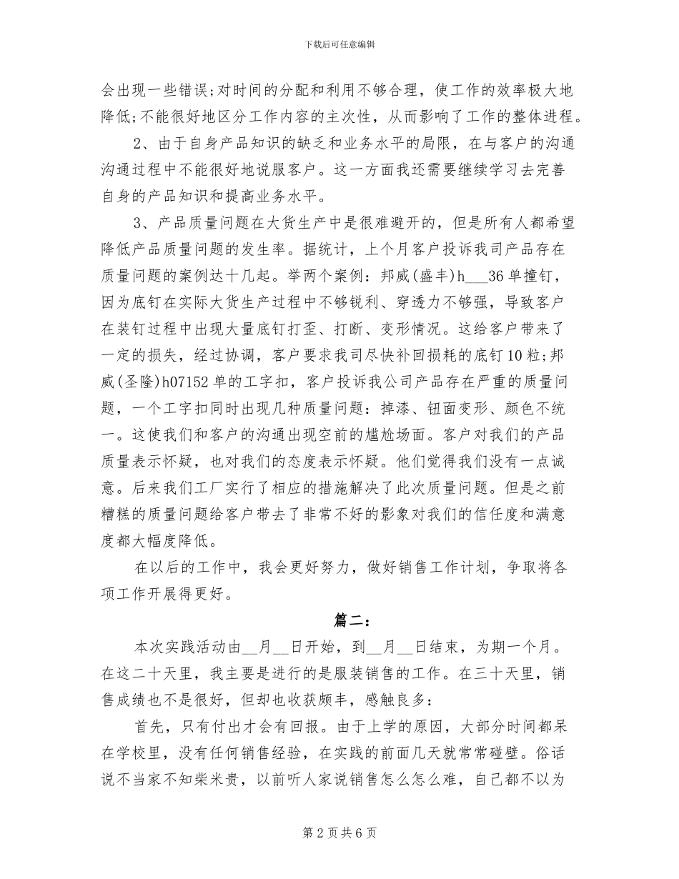 2024年销售岗位月度工作总结_第2页