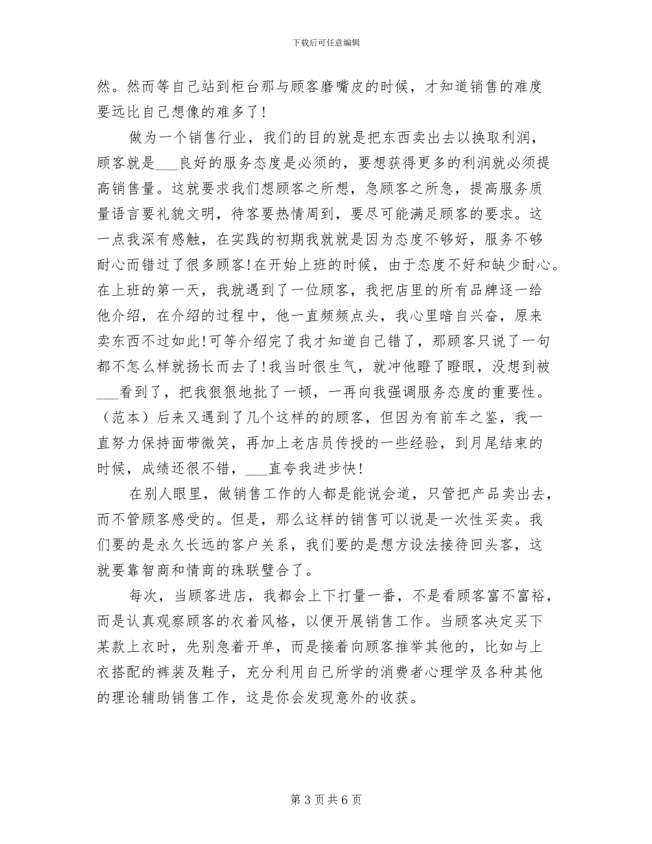 2024年销售岗位月度工作总结_第3页