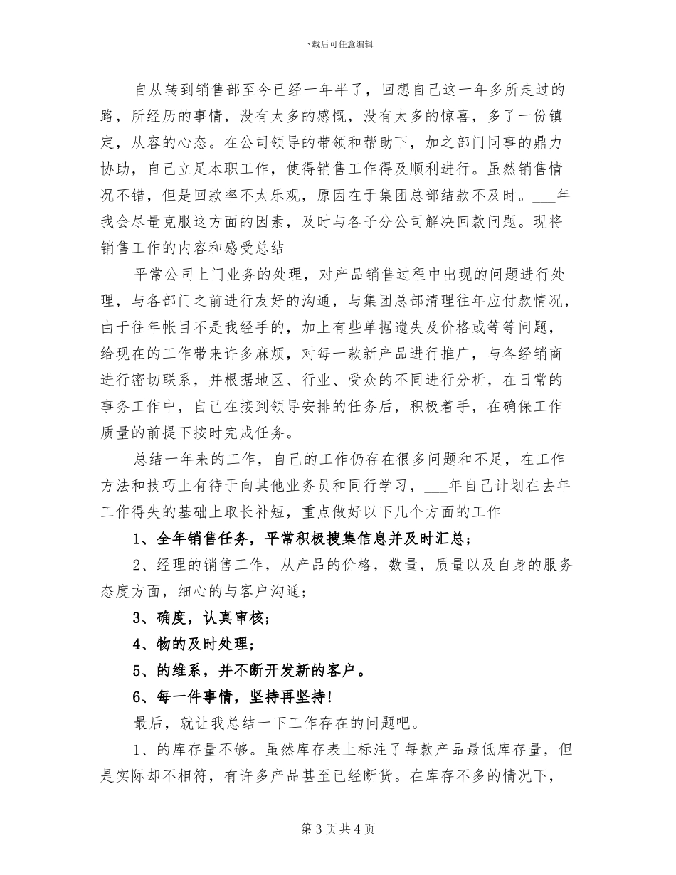 2024年销售工作人员年度工作小结_第3页
