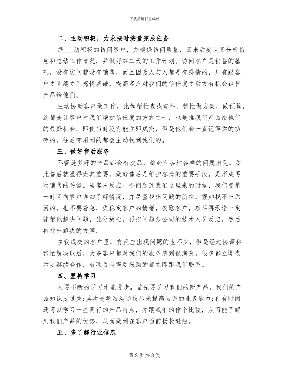 2024年销售工作人员上半年工作总结写作样本欣赏_第2页