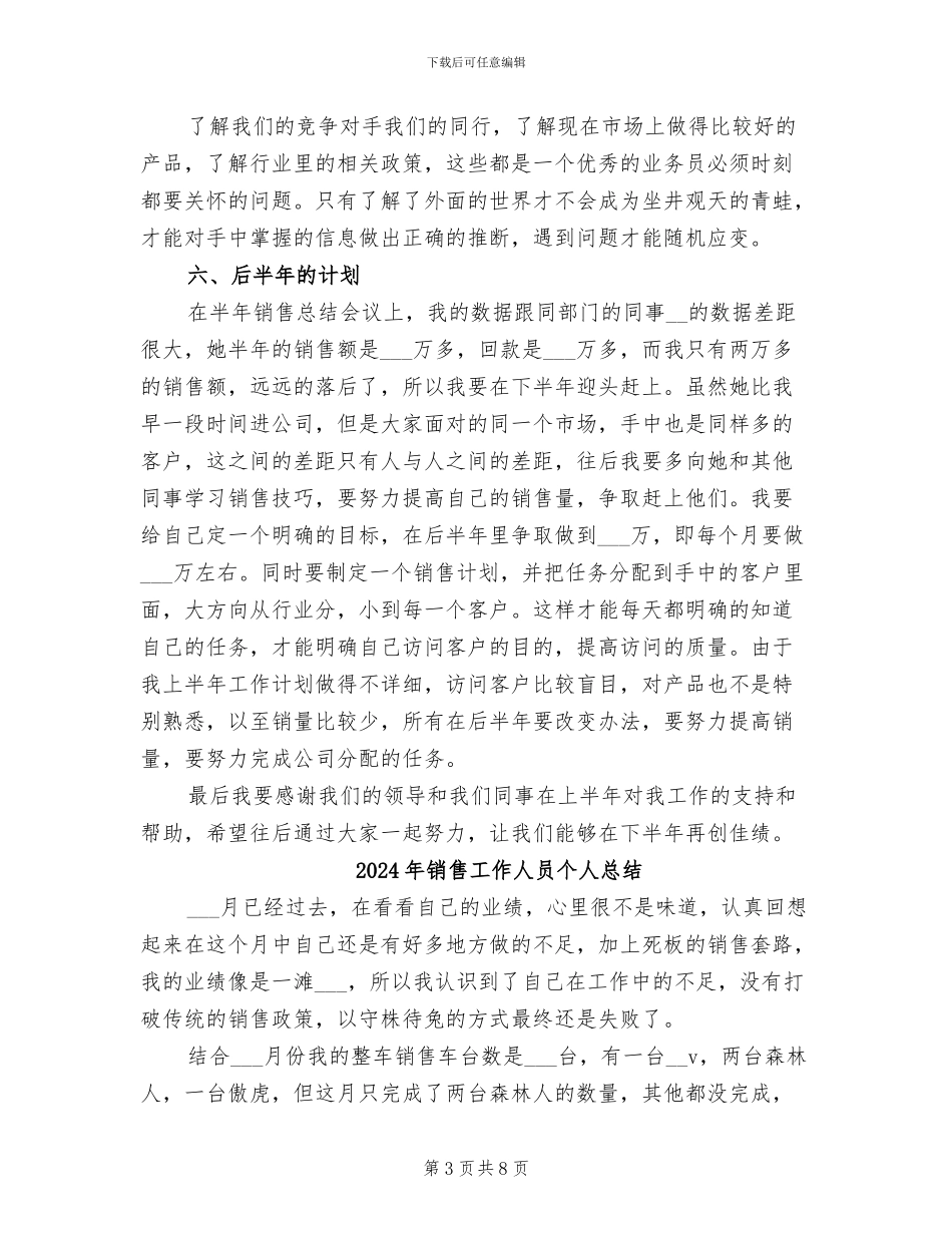 2024年销售工作人员上半年工作总结写作样本欣赏_第3页