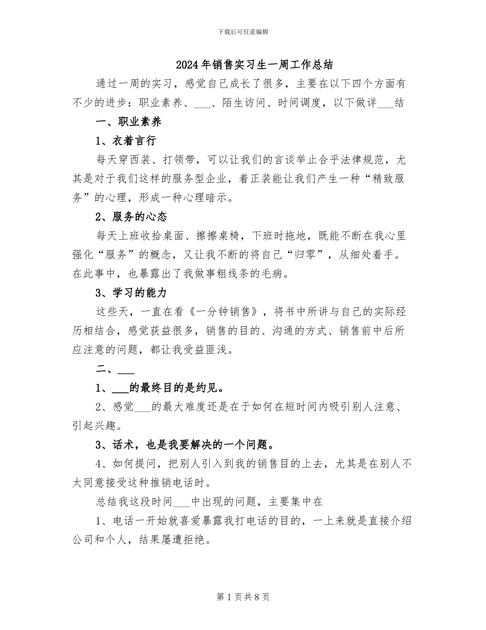 2024年销售实习生一周工作总结_第1页