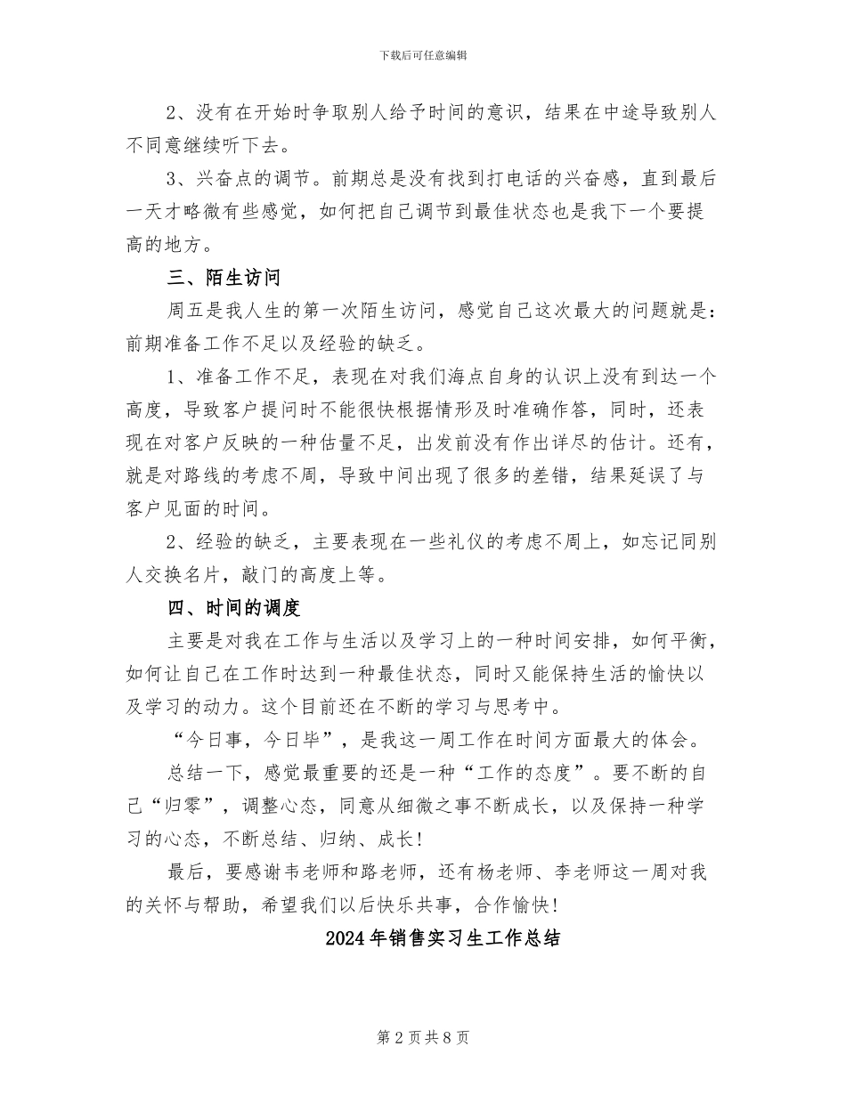 2024年销售实习生一周工作总结_第2页