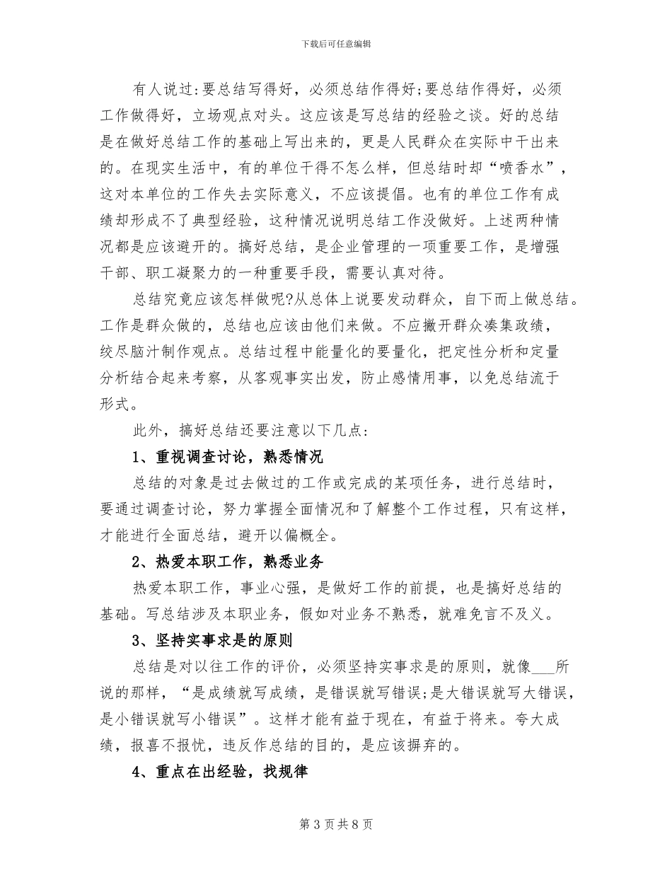 2024年销售实习生一周工作总结_第3页