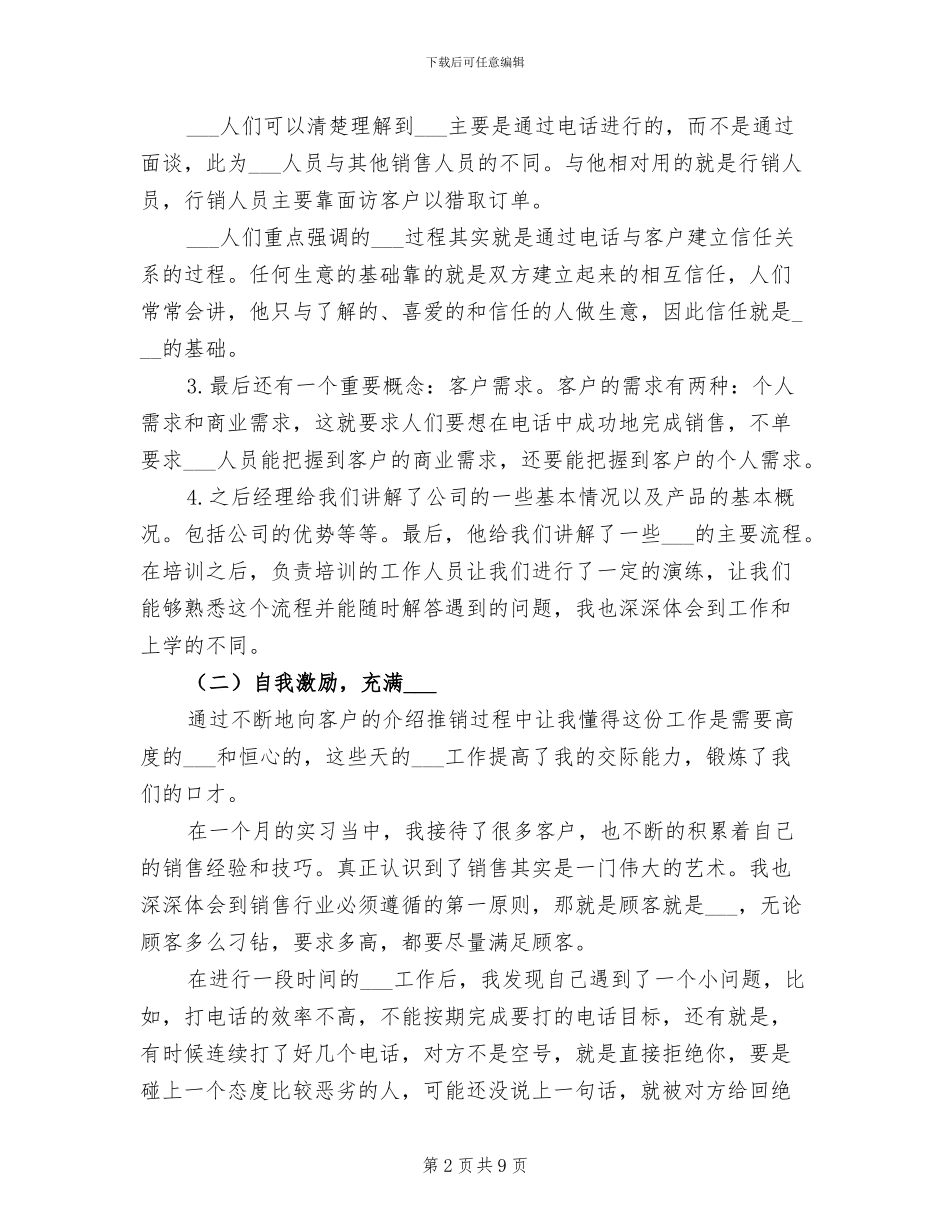 2024年销售实训总结及心得体会四_第2页