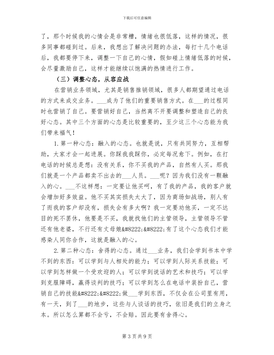 2024年销售实训总结及心得体会四_第3页