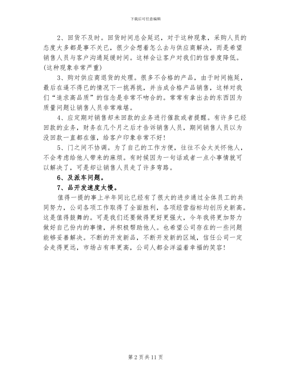 2024年销售工作人员年度总结范文_第2页