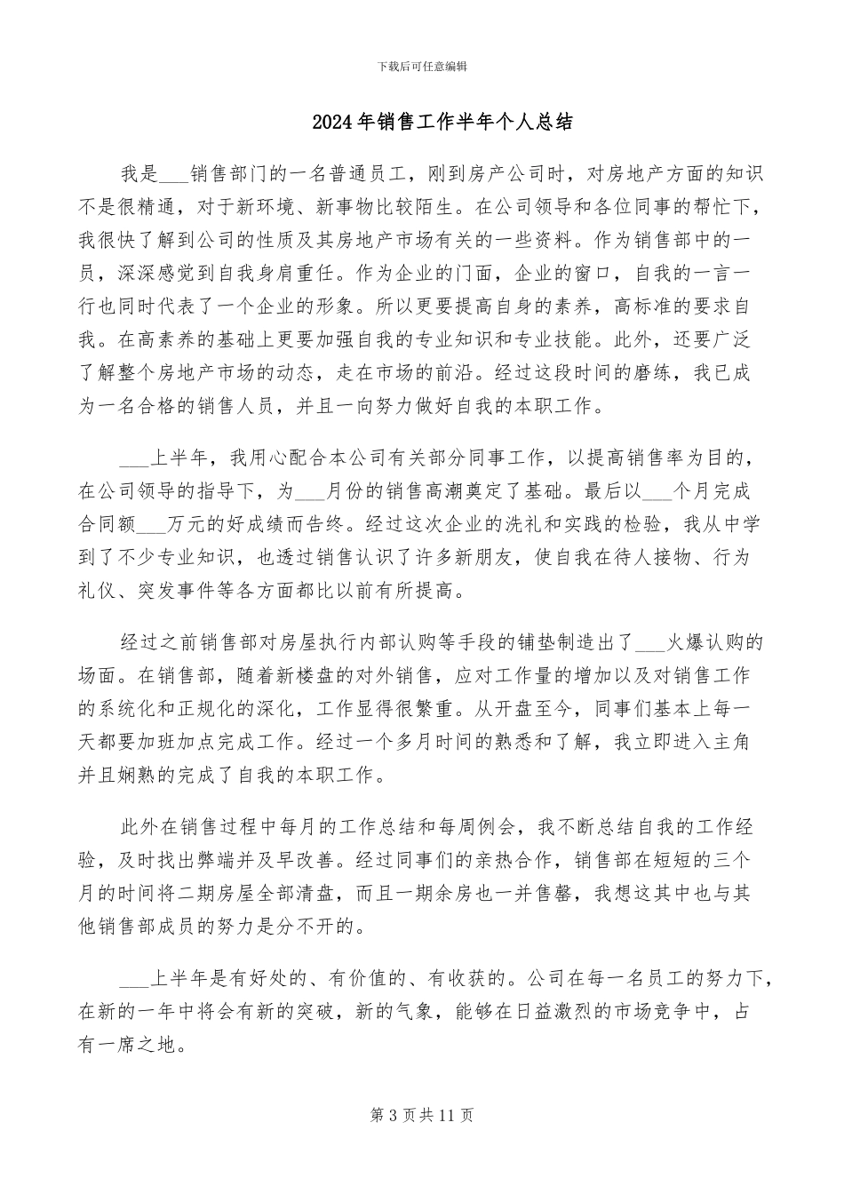 2024年销售工作人员年度总结范文_第3页