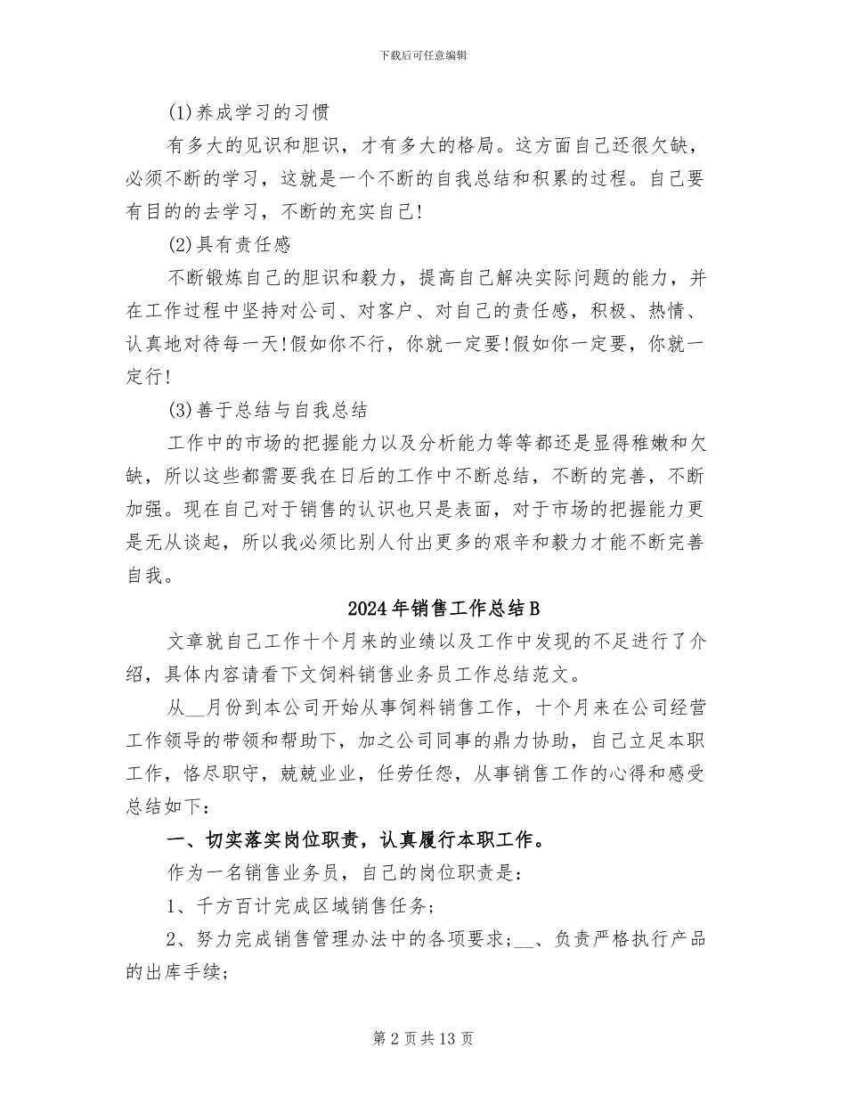 2024年销售工作总结4月份_第2页