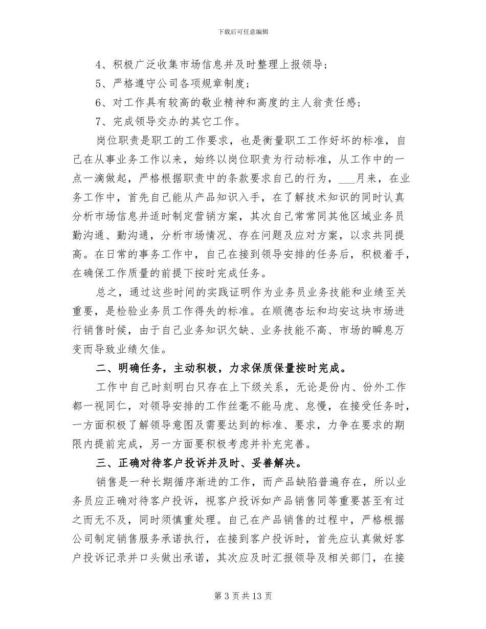 2024年销售工作总结4月份_第3页