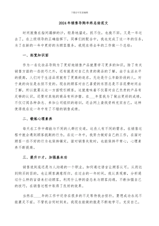 2024年销售导购年终总结范文