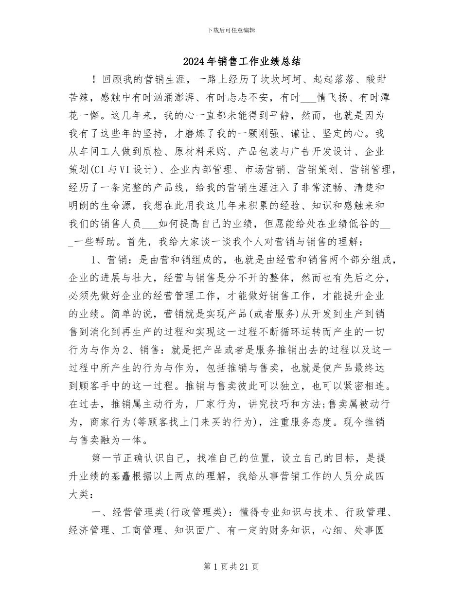 2024年销售工作业绩总结_第1页