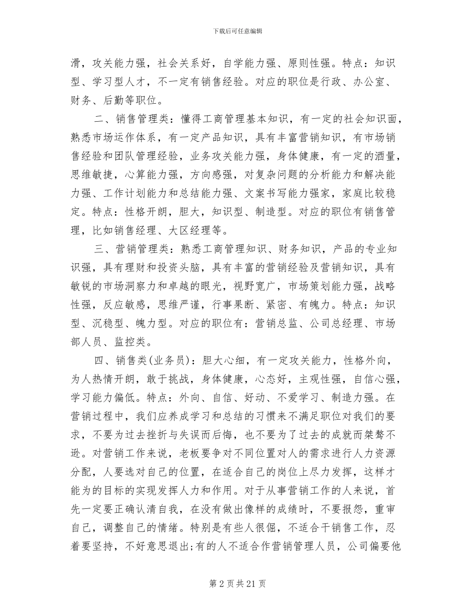 2024年销售工作业绩总结_第2页
