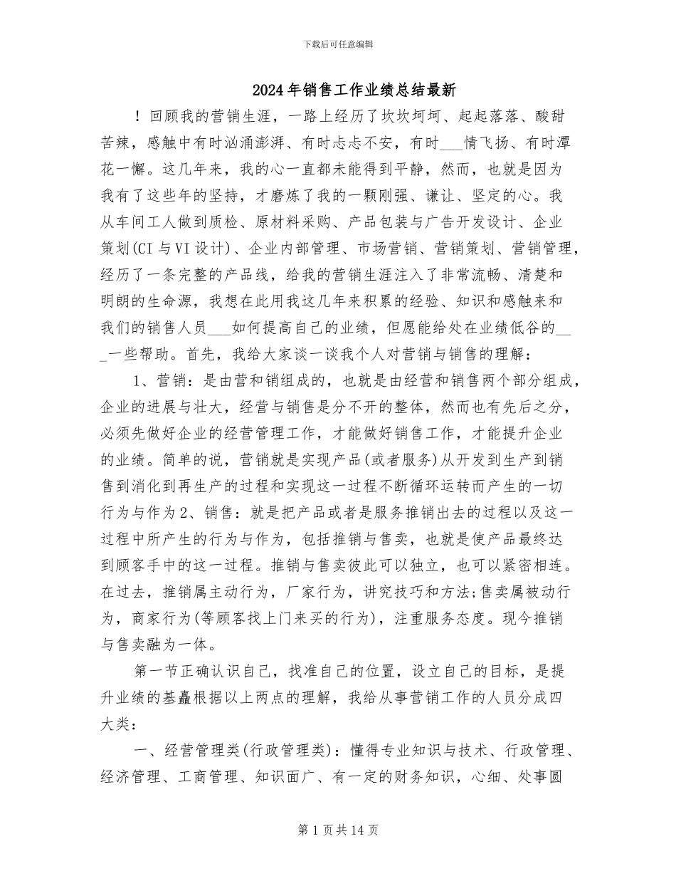 2024年销售工作业绩总结最新_第1页