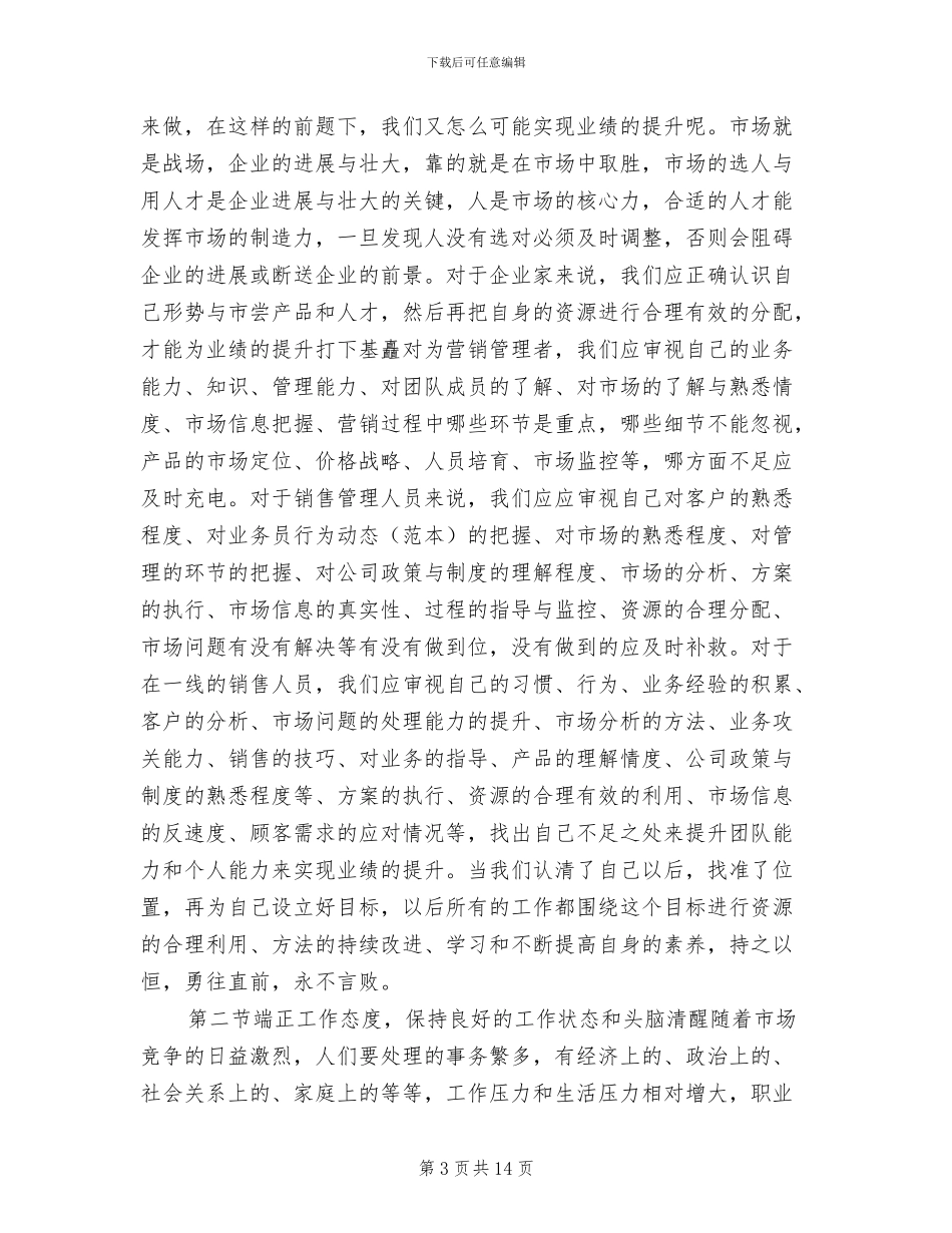 2024年销售工作业绩总结最新_第3页